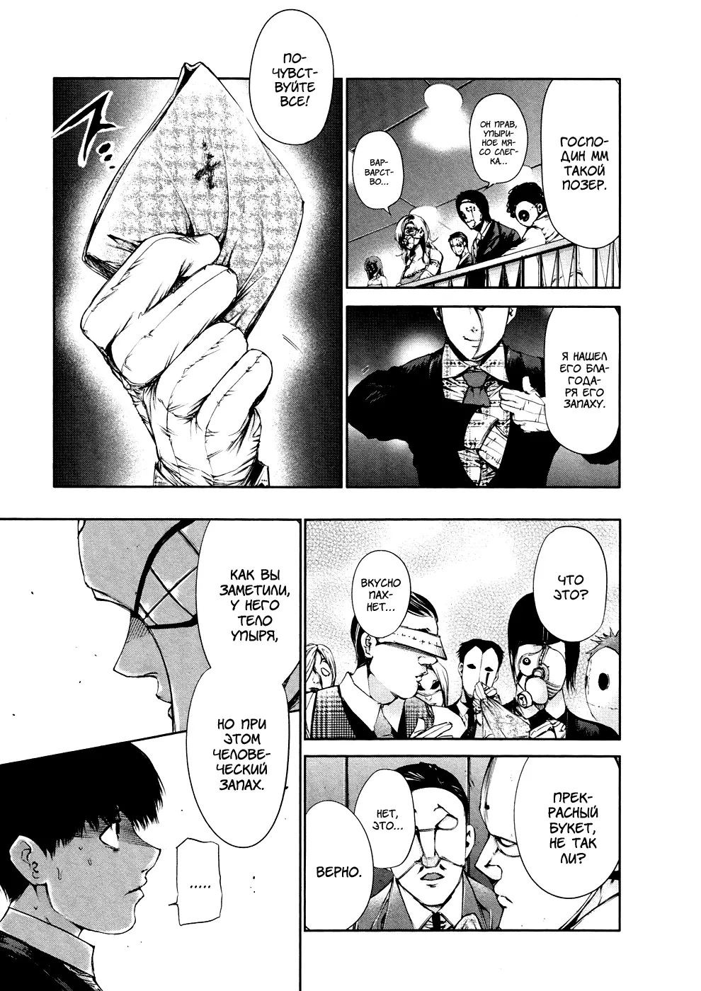 Read Tokyo Ghoul RU Manga Online