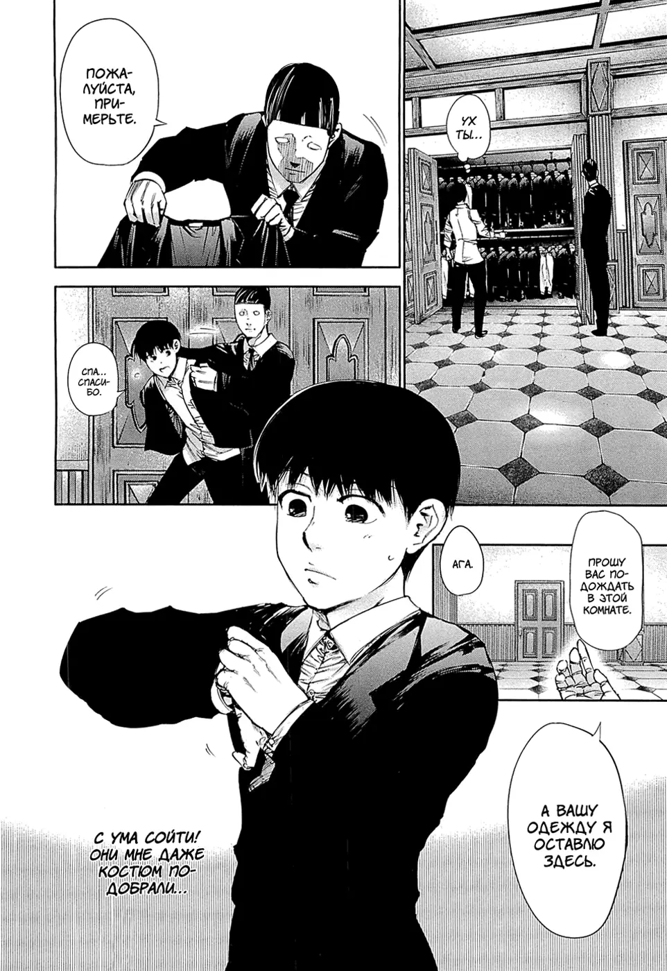 Read Tokyo Ghoul RU Manga Online