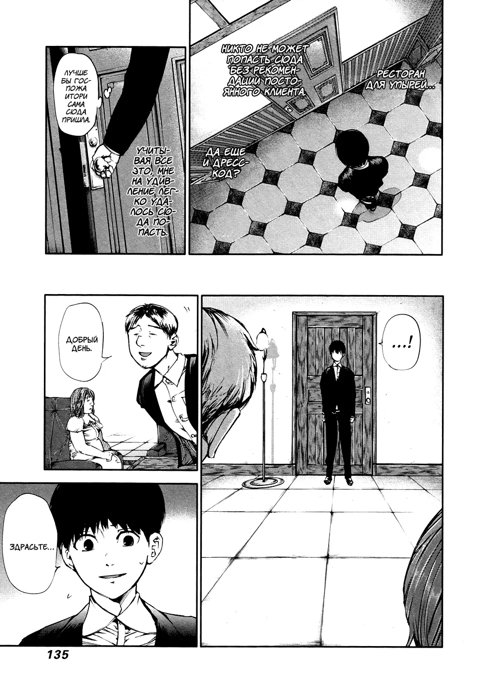 Read Tokyo Ghoul RU Manga Online