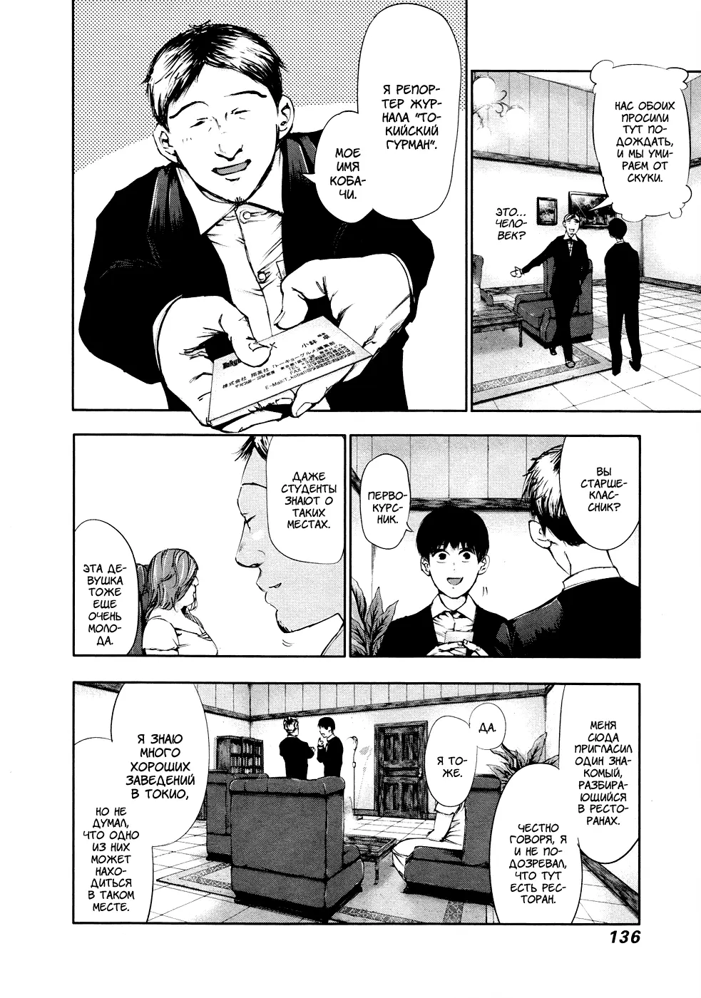 Read Tokyo Ghoul RU Manga Online