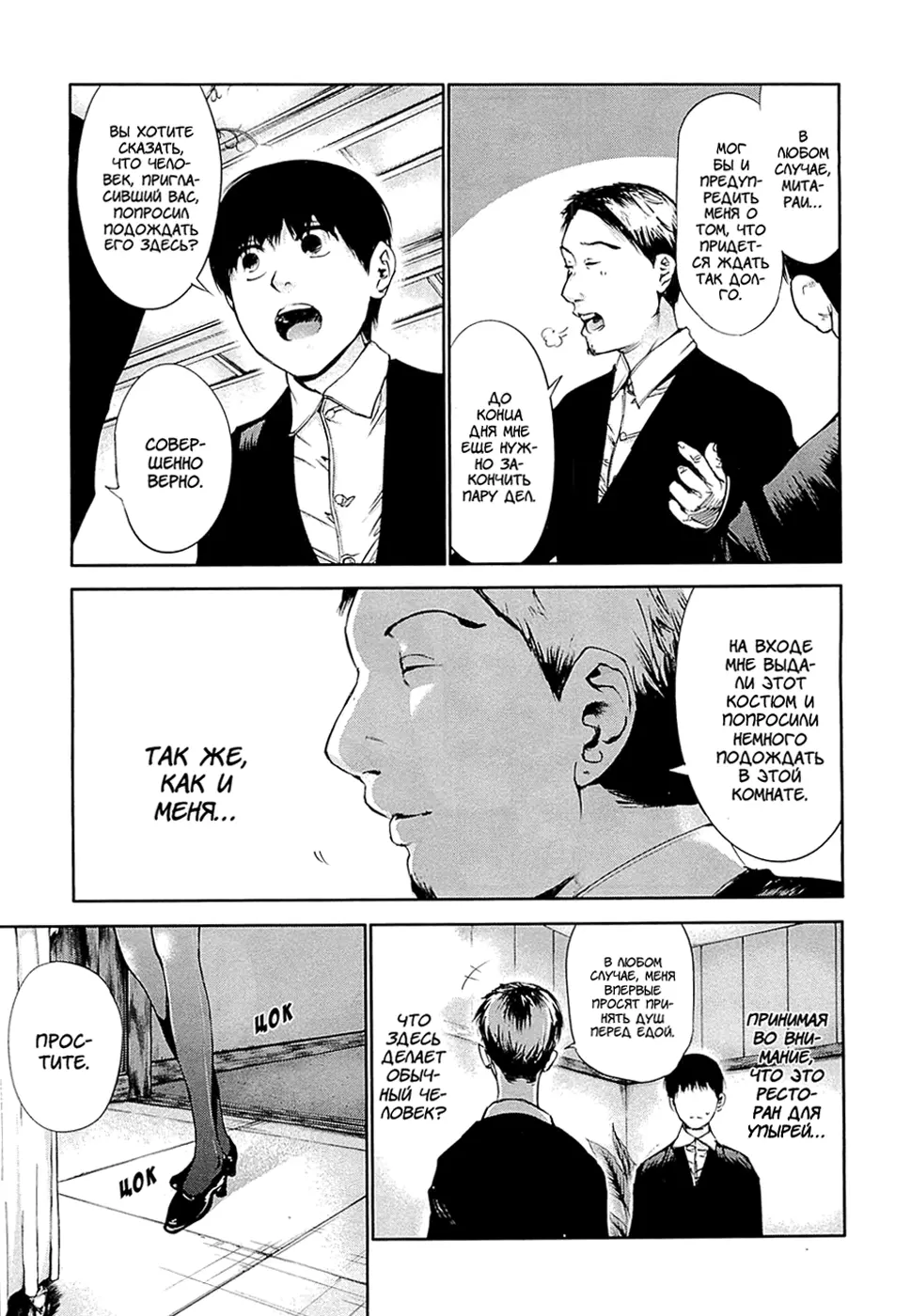 Read Tokyo Ghoul RU Manga Online
