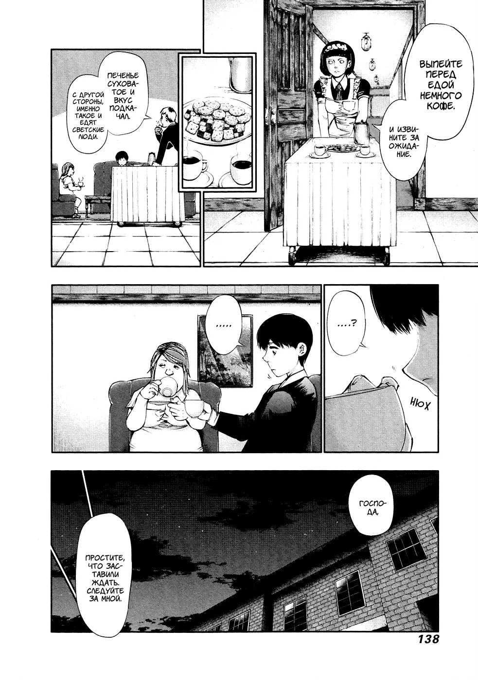 Read Tokyo Ghoul RU Manga Online