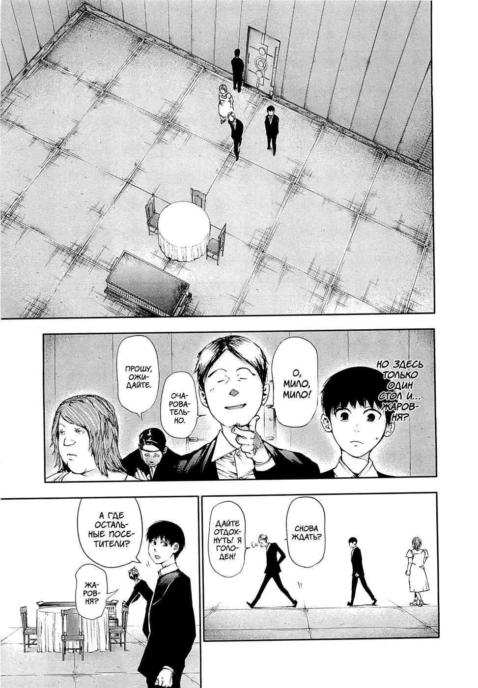 Read Tokyo Ghoul RU Manga Online