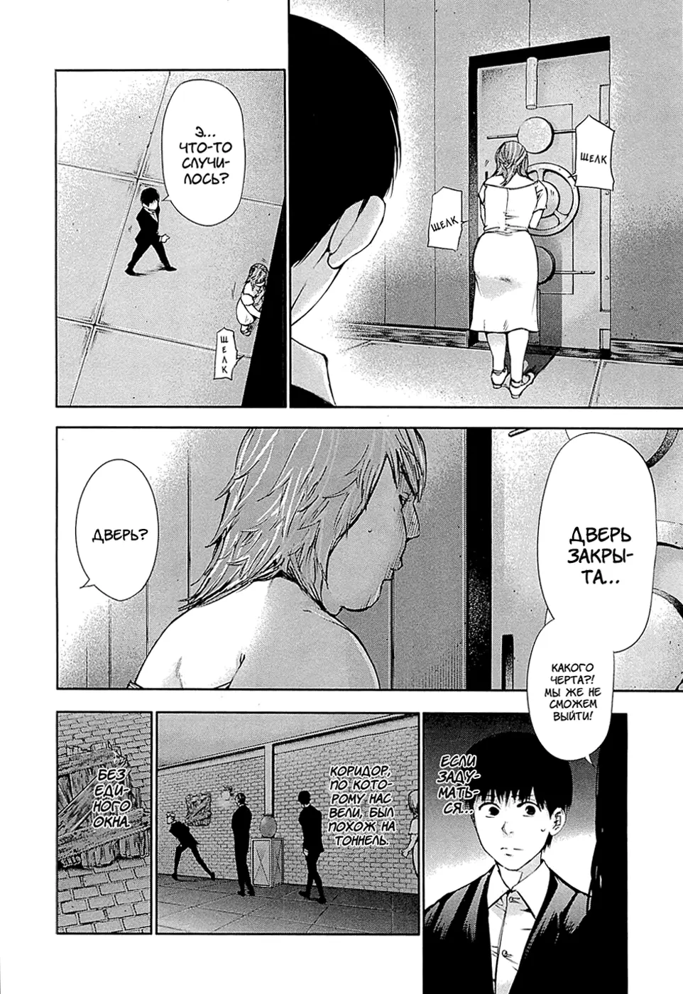 Read Tokyo Ghoul RU Manga Online