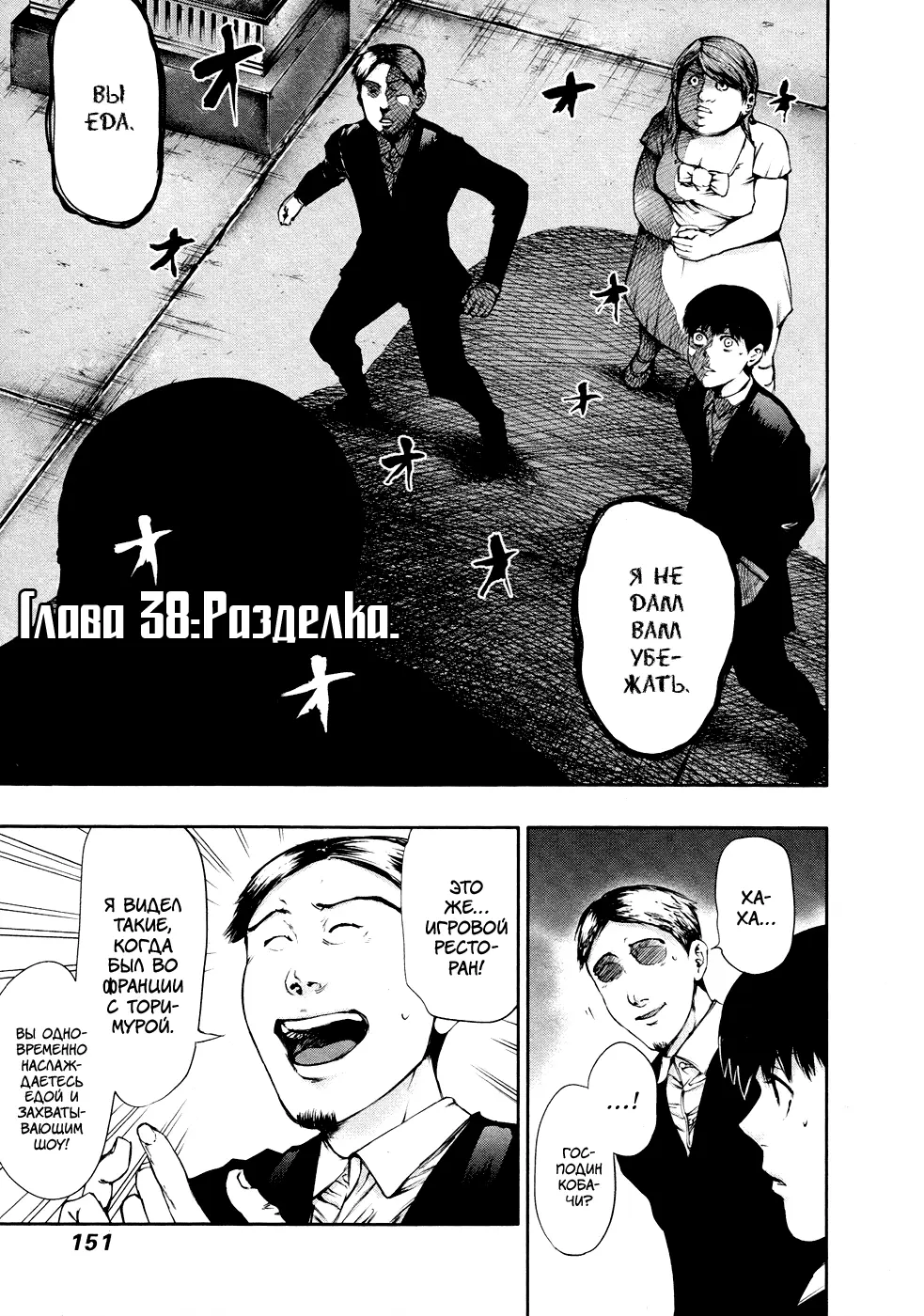Read Tokyo Ghoul RU Manga Online