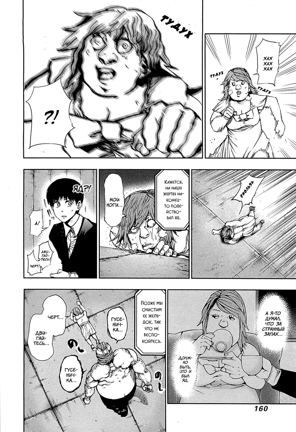 Read Tokyo Ghoul RU Manga Online