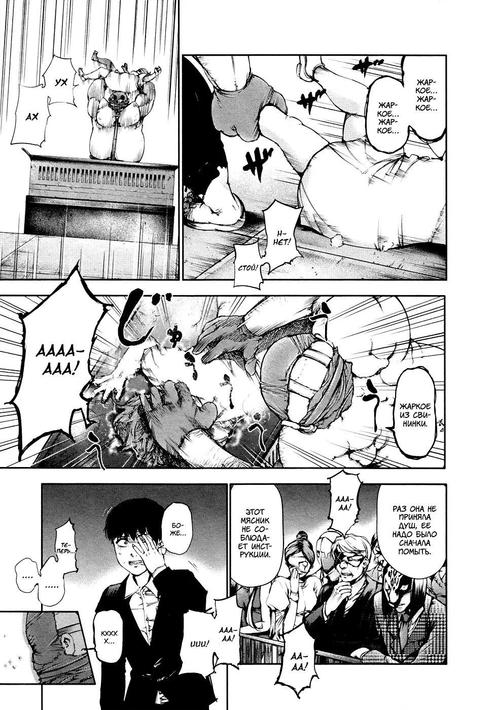 Read Tokyo Ghoul RU Manga Online