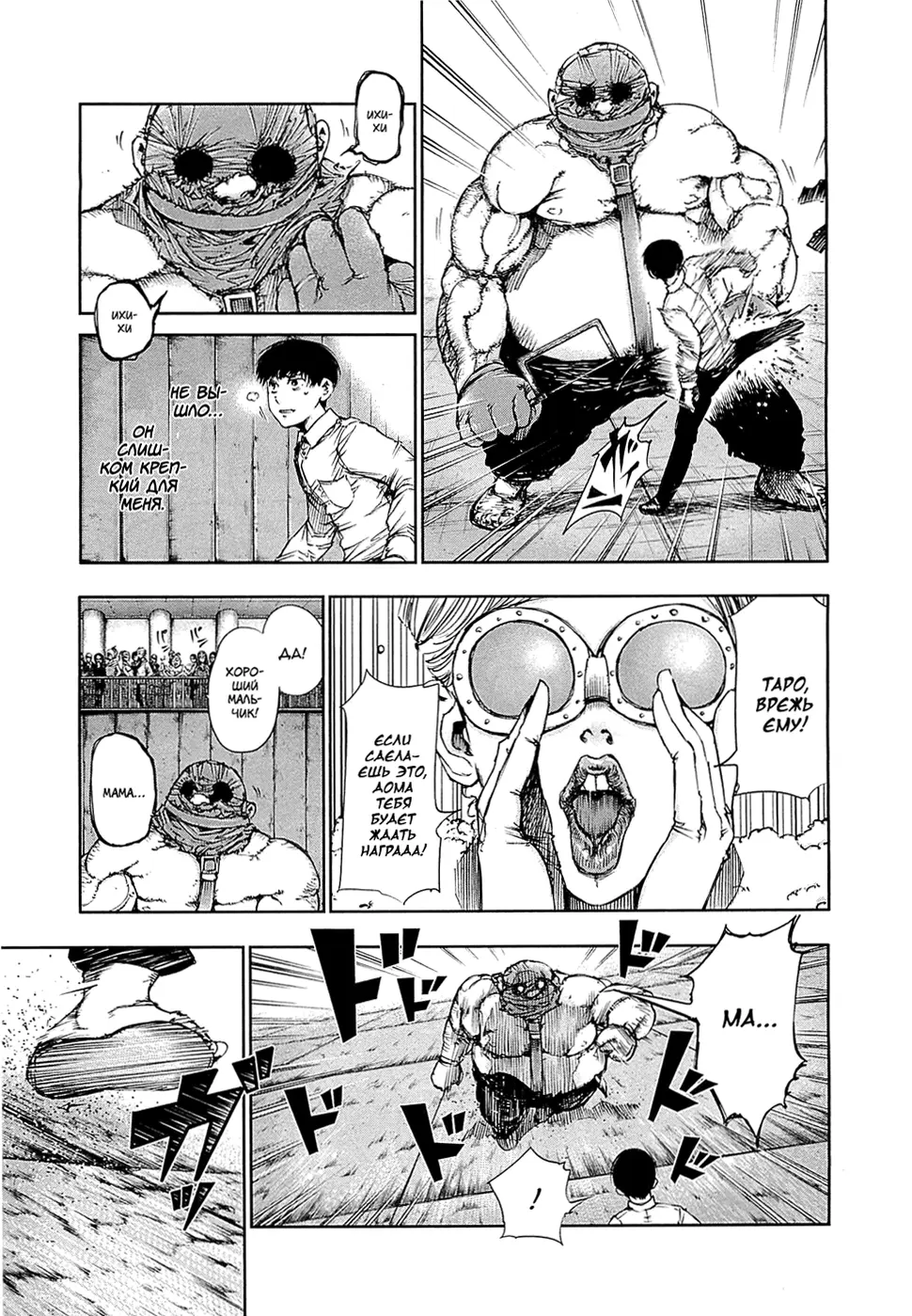 Read Tokyo Ghoul RU Manga Online