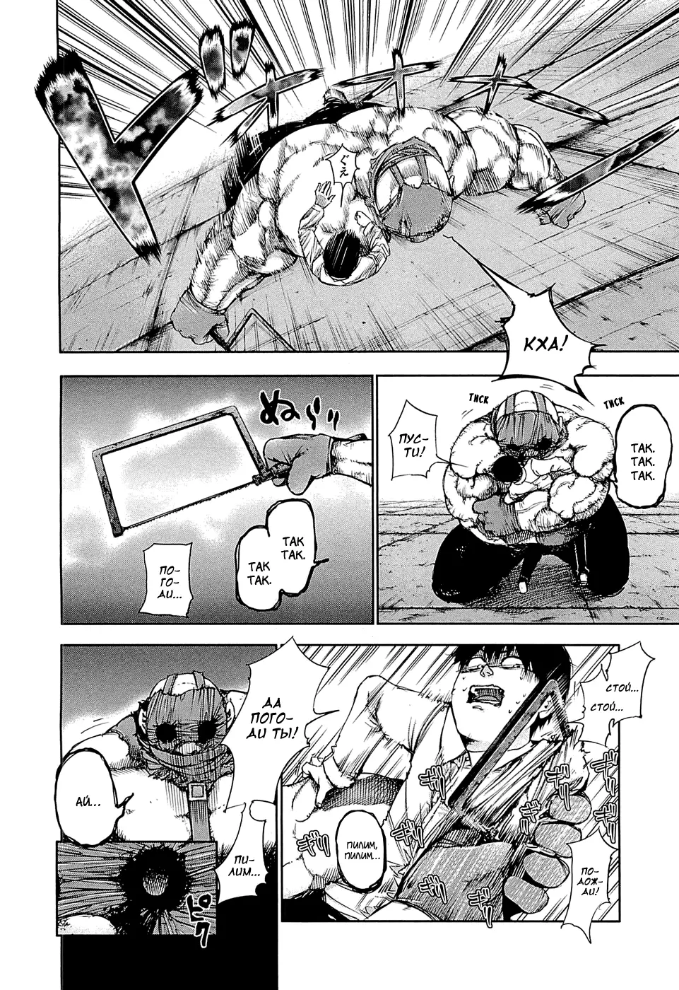 Read Tokyo Ghoul RU Manga Online