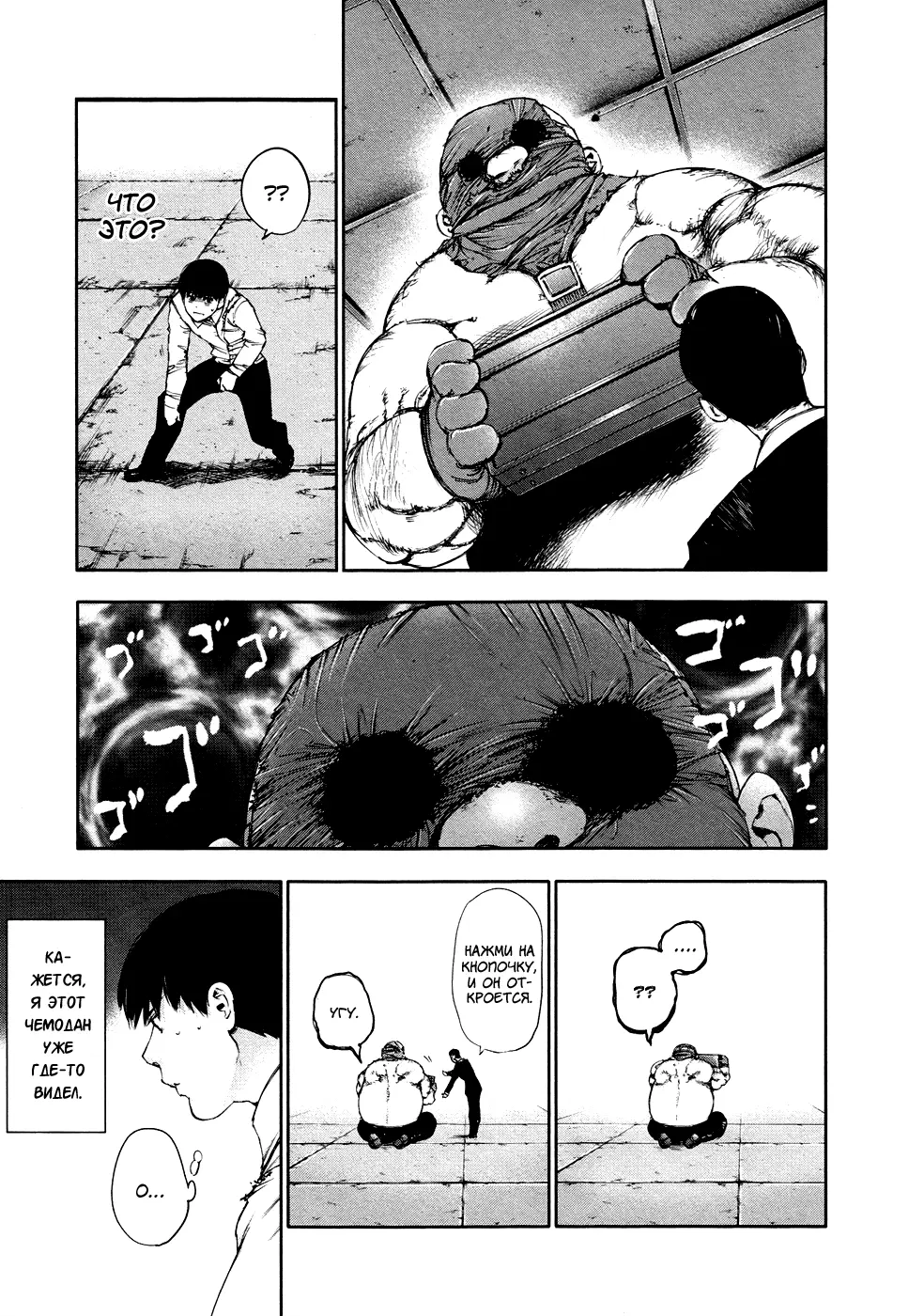 Read Tokyo Ghoul RU Manga Online
