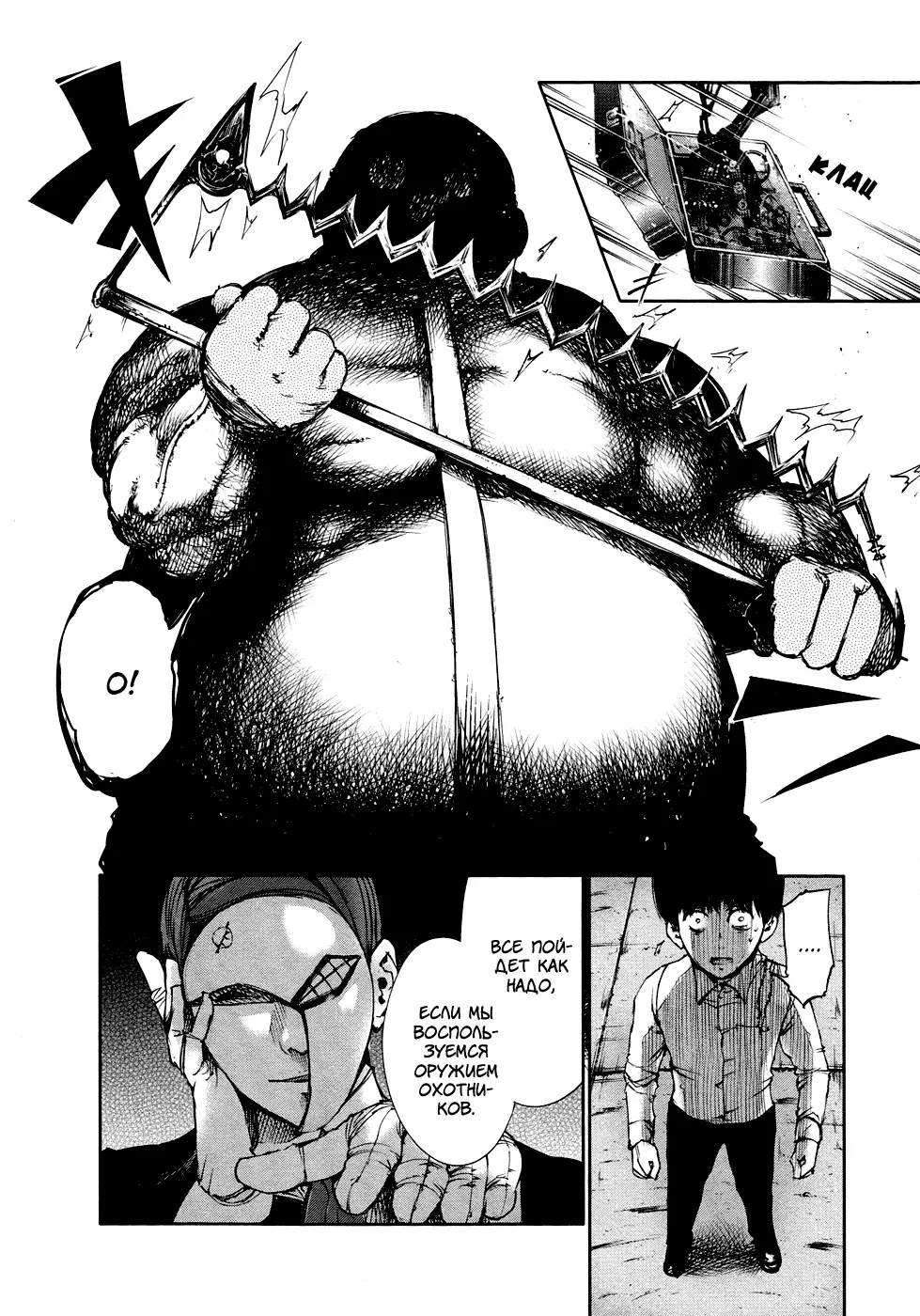 Read Tokyo Ghoul RU Manga Online