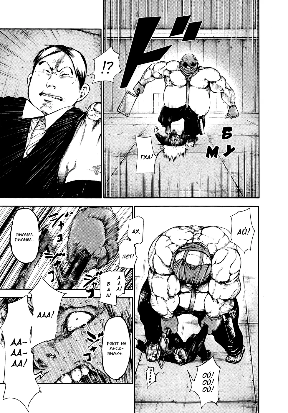 Read Tokyo Ghoul RU Manga Online