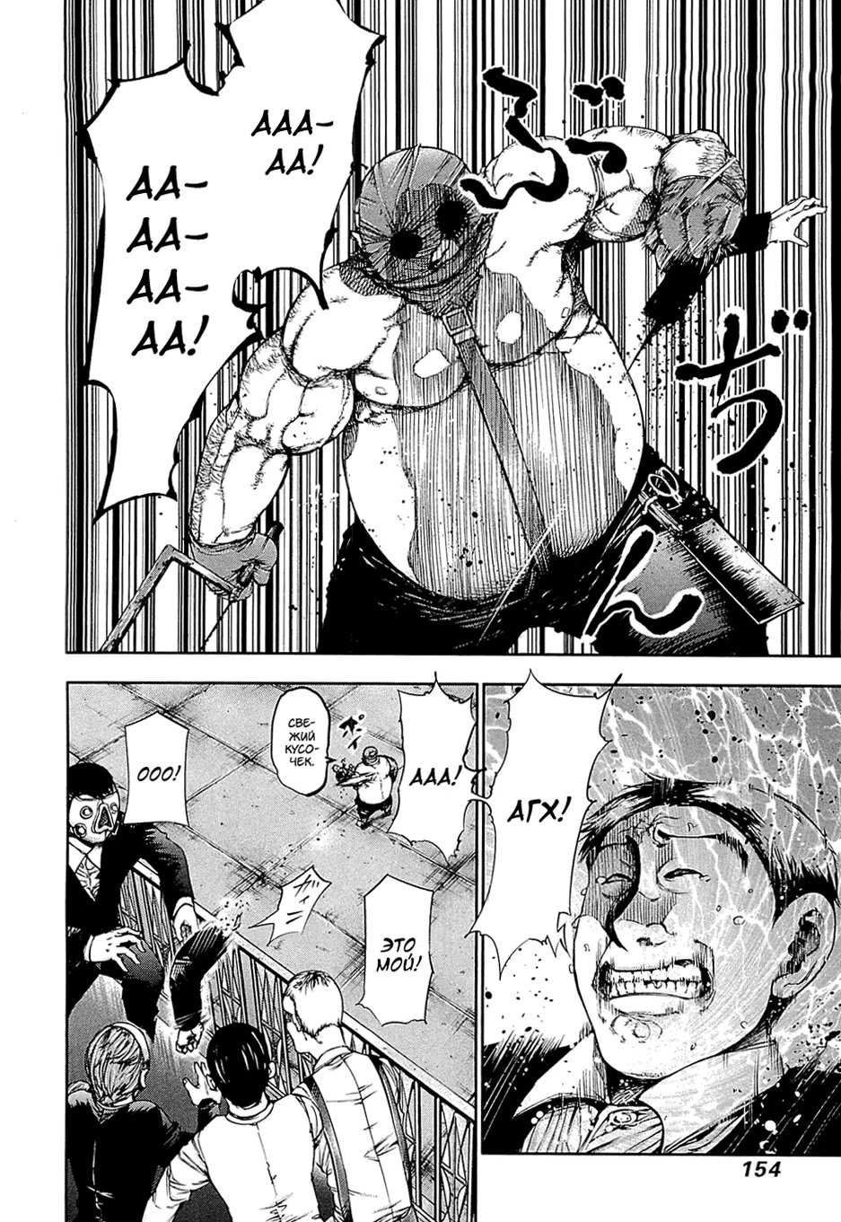 Read Tokyo Ghoul RU Manga Online