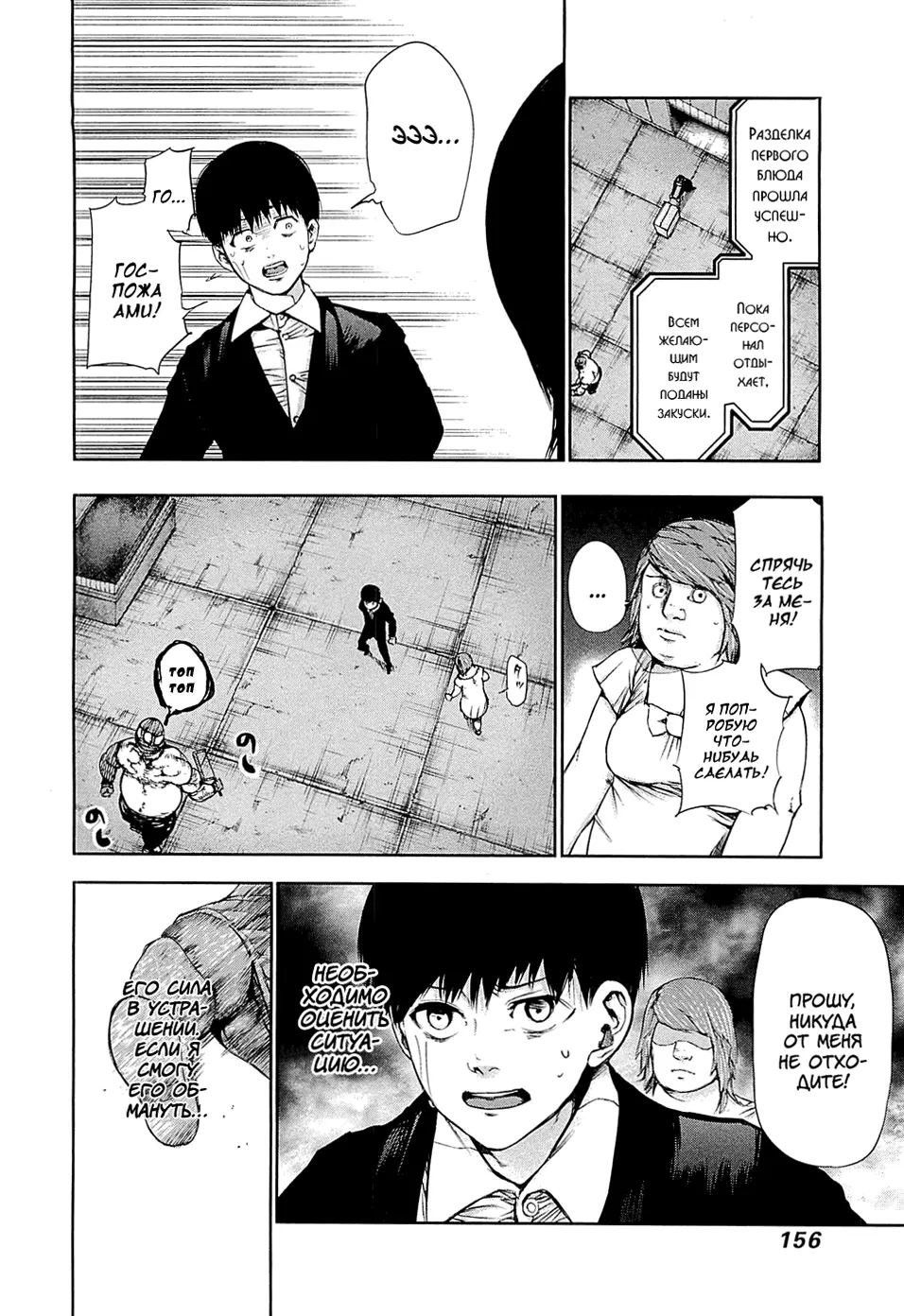 Read Tokyo Ghoul RU Manga Online