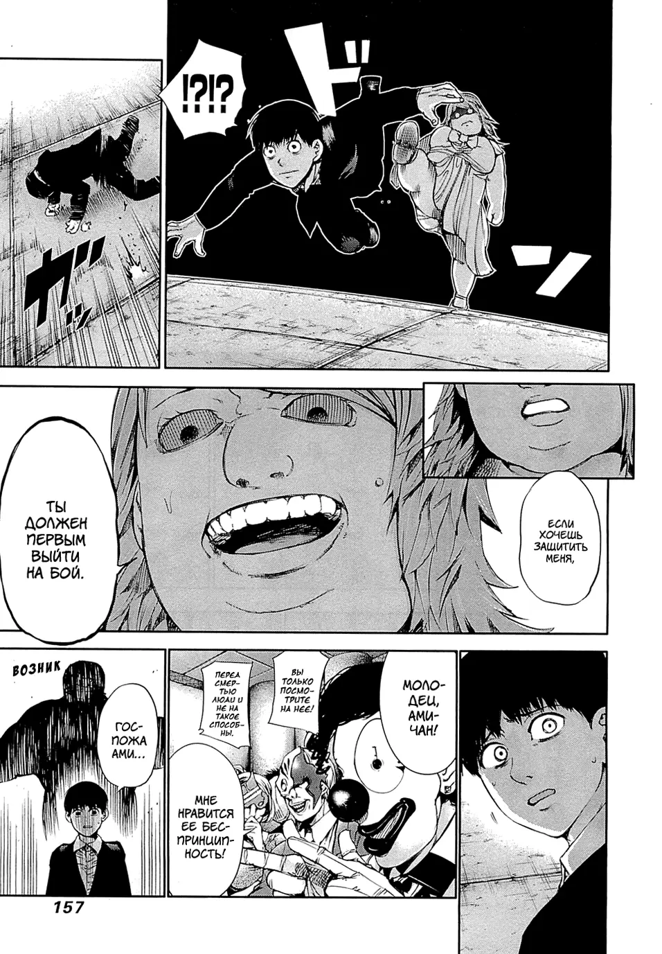 Read Tokyo Ghoul RU Manga Online