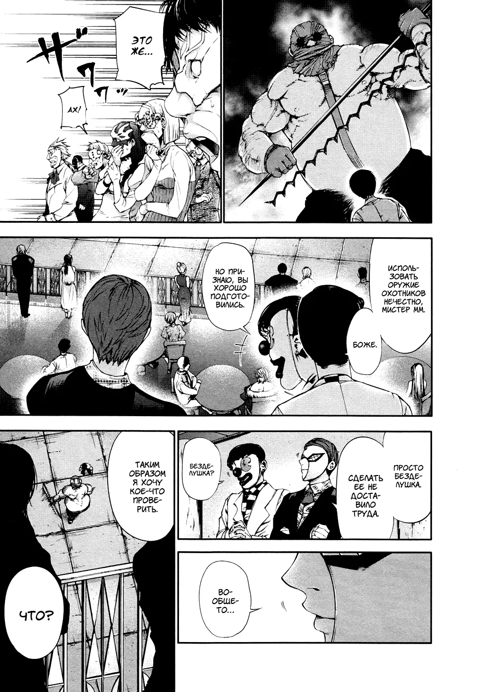Read Tokyo Ghoul RU Manga Online