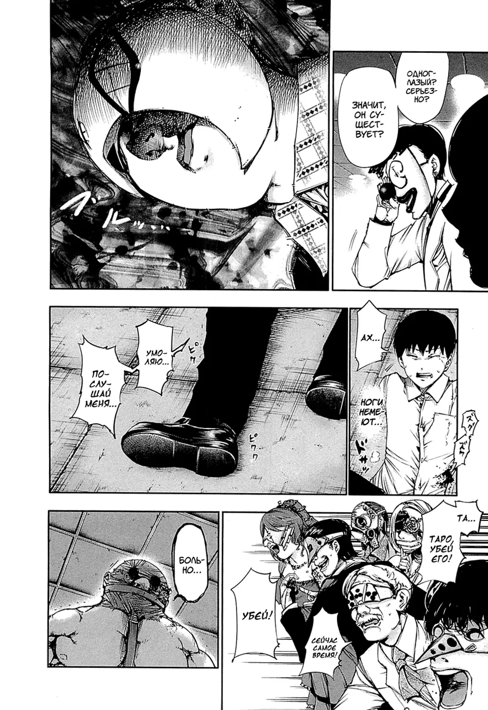 Read Tokyo Ghoul RU Manga Online