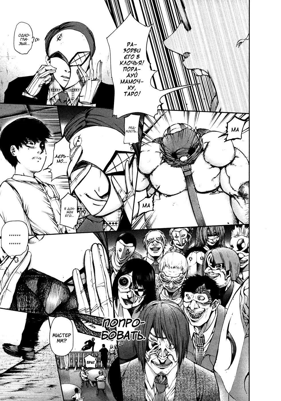 Read Tokyo Ghoul RU Manga Online