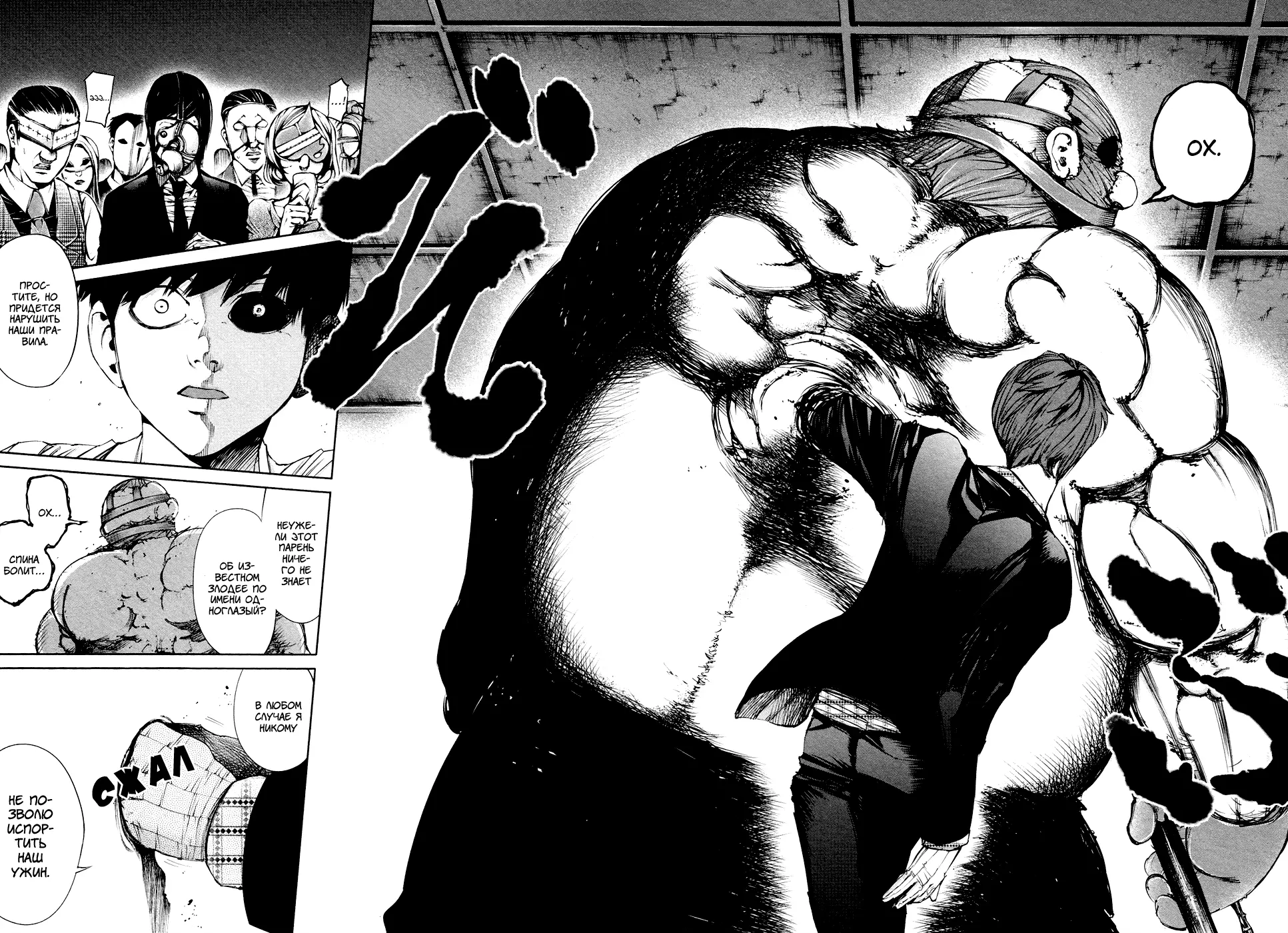 Read Tokyo Ghoul RU Manga Online