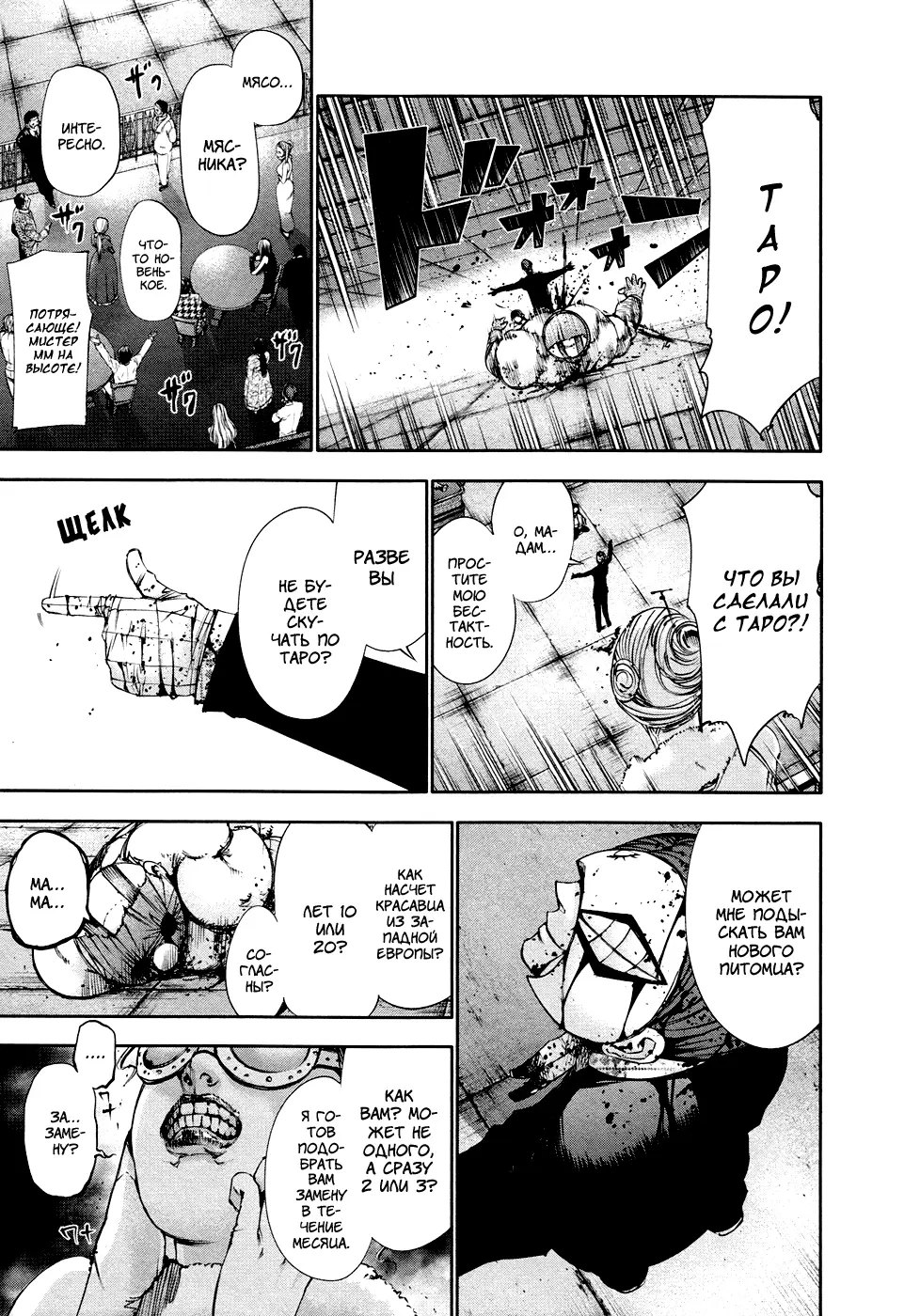 Read Tokyo Ghoul RU Manga Online