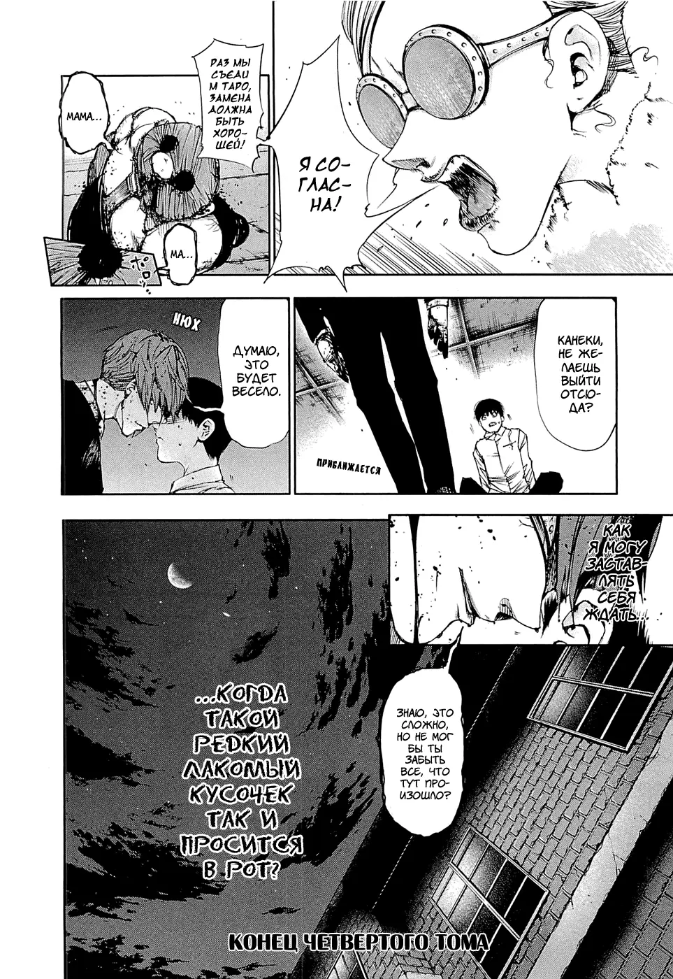 Read Tokyo Ghoul RU Manga Online