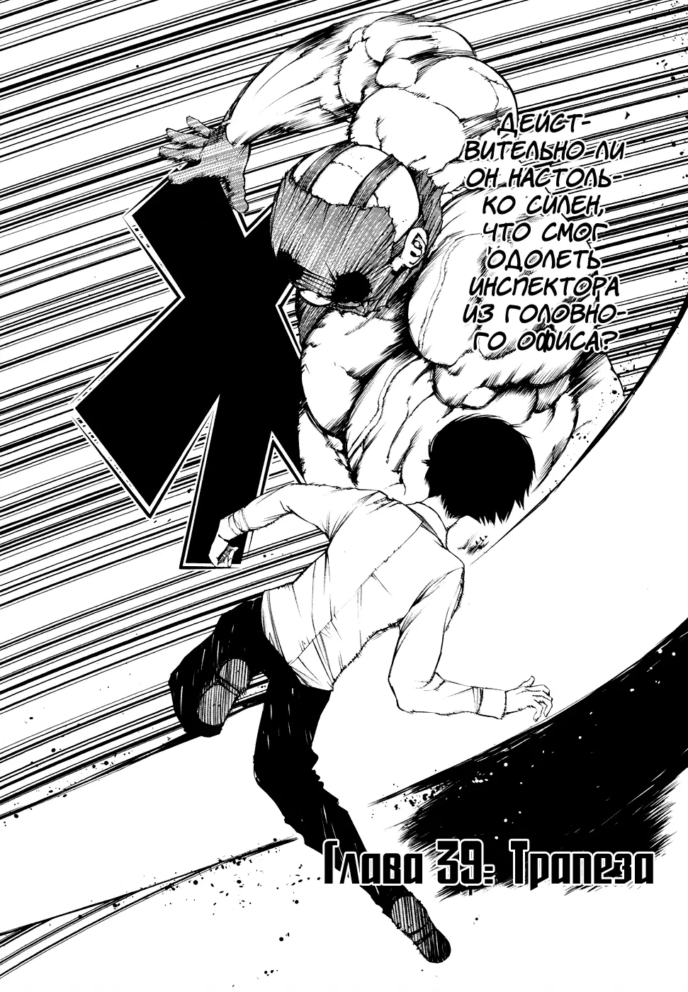 Read Tokyo Ghoul RU Manga Online