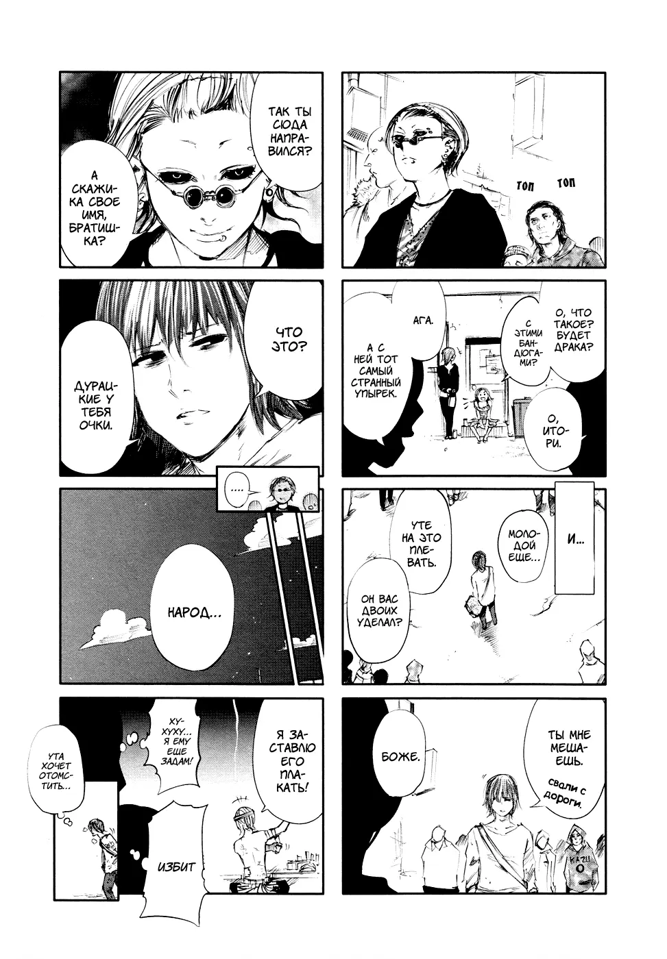 Read Tokyo Ghoul RU Manga Online