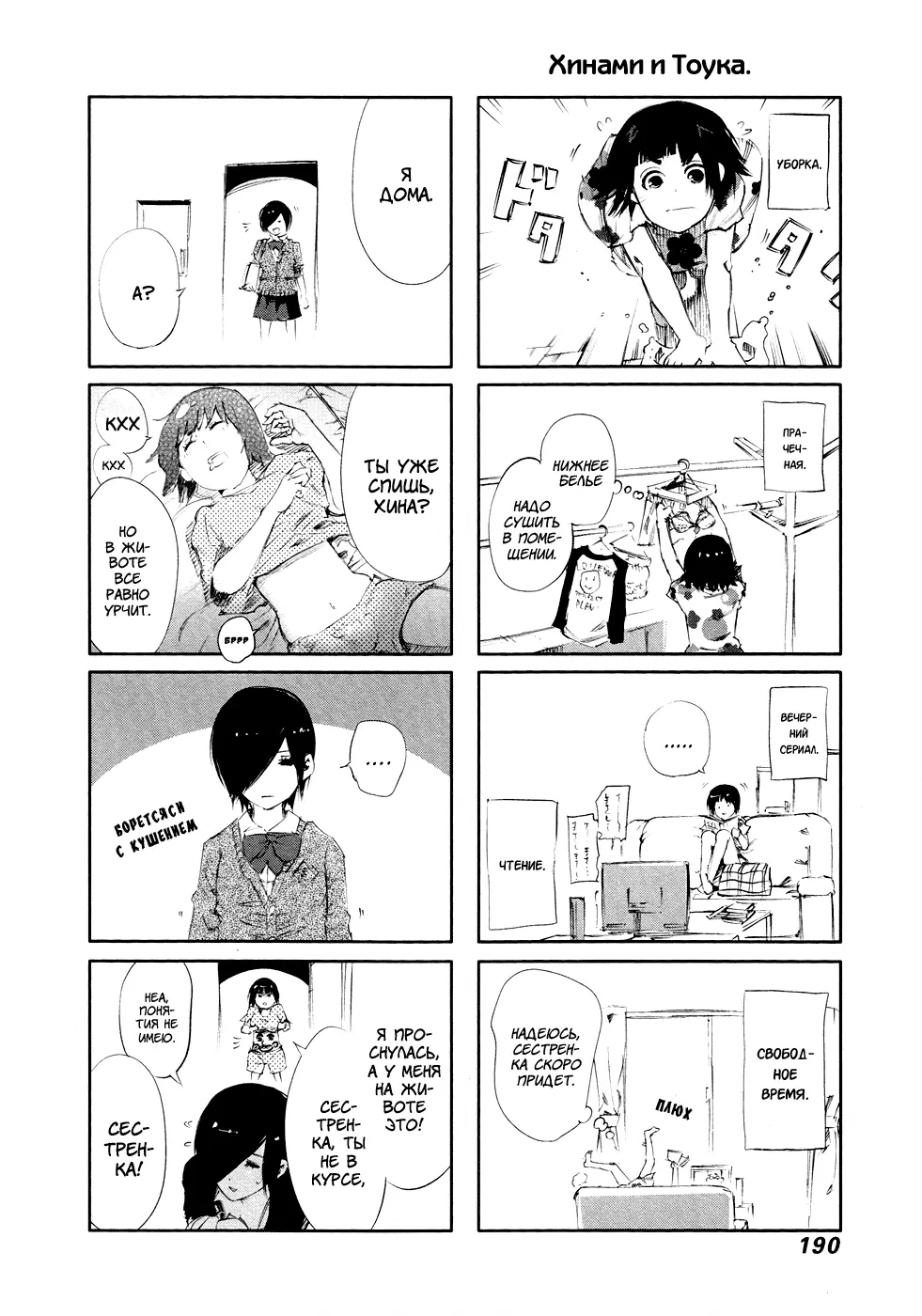 Read Tokyo Ghoul RU Manga Online