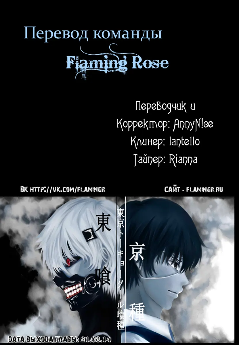 Read Tokyo Ghoul RU Manga Online