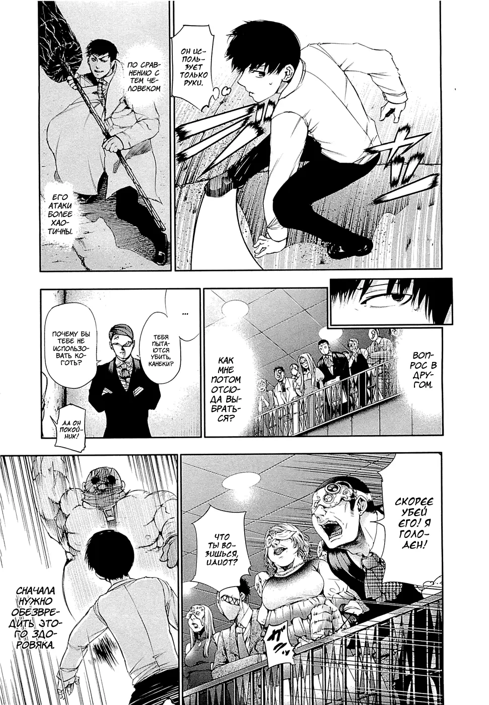 Read Tokyo Ghoul RU Manga Online