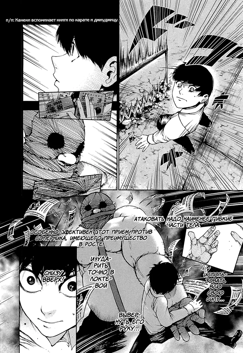 Read Tokyo Ghoul RU Manga Online