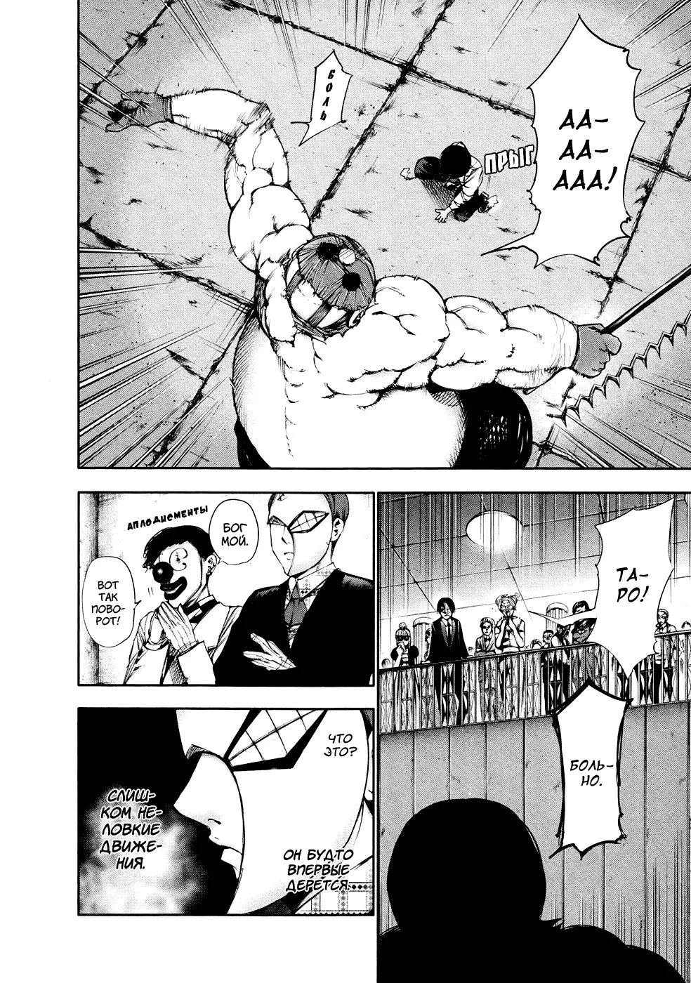 Read Tokyo Ghoul RU Manga Online