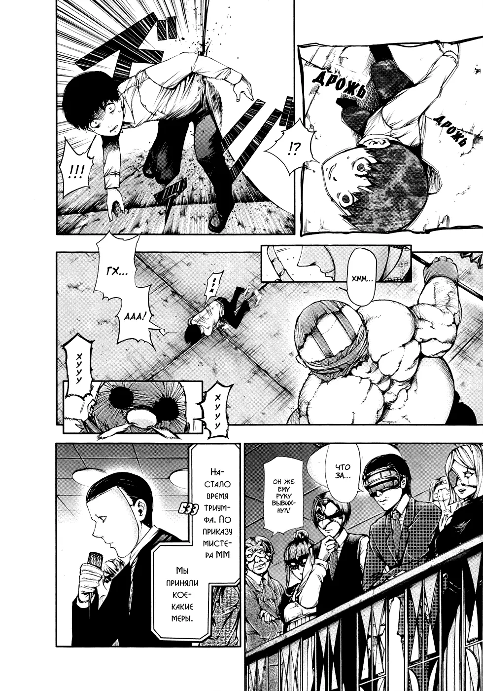 Read Tokyo Ghoul RU Manga Online