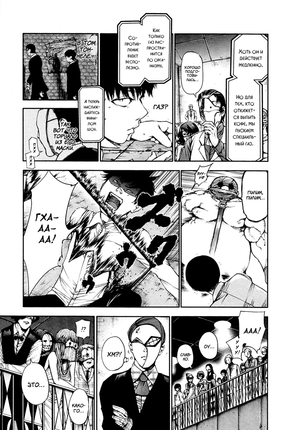 Read Tokyo Ghoul RU Manga Online