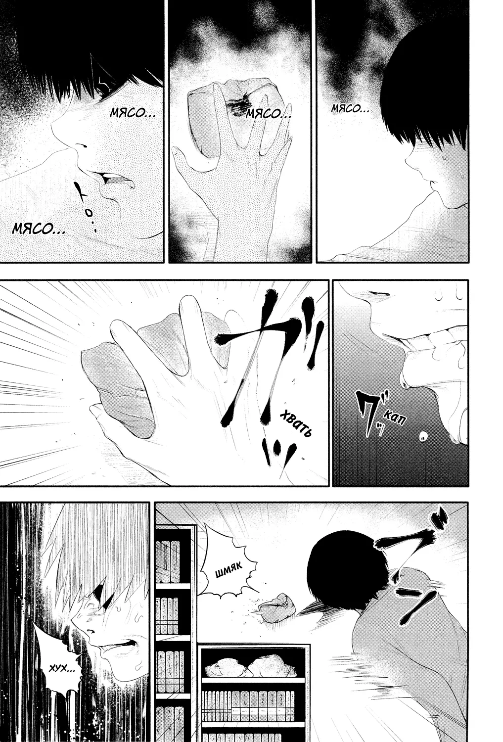 Read Tokyo Ghoul RU Manga Online