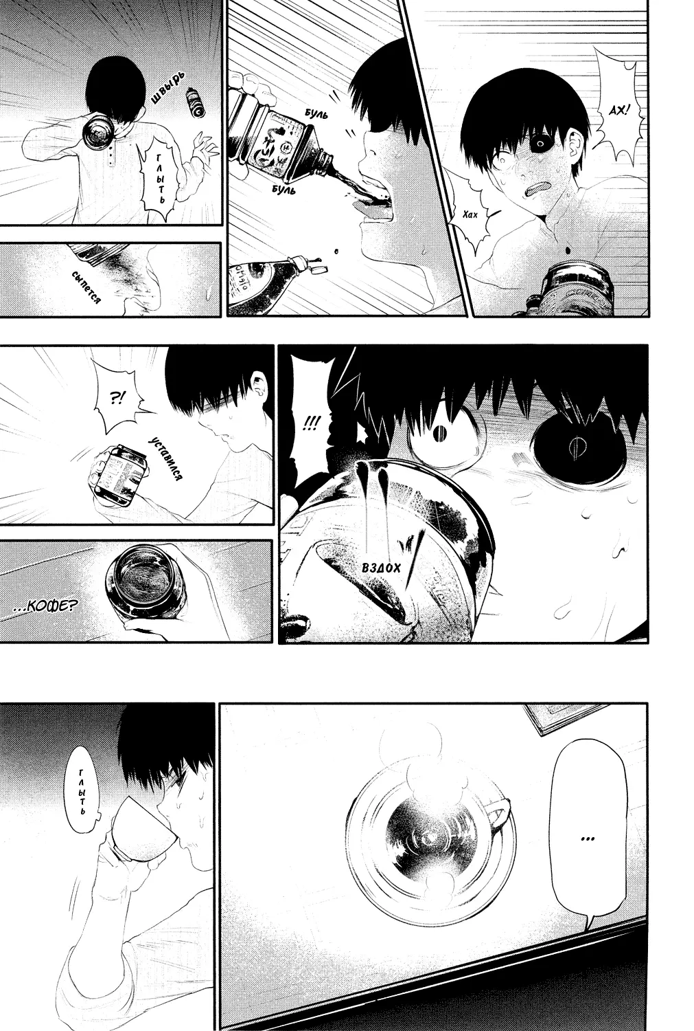Read Tokyo Ghoul RU Manga Online