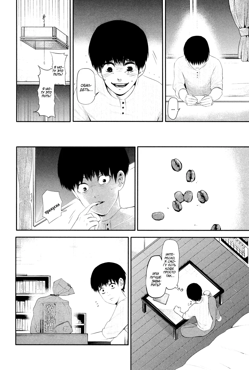 Read Tokyo Ghoul RU Manga Online