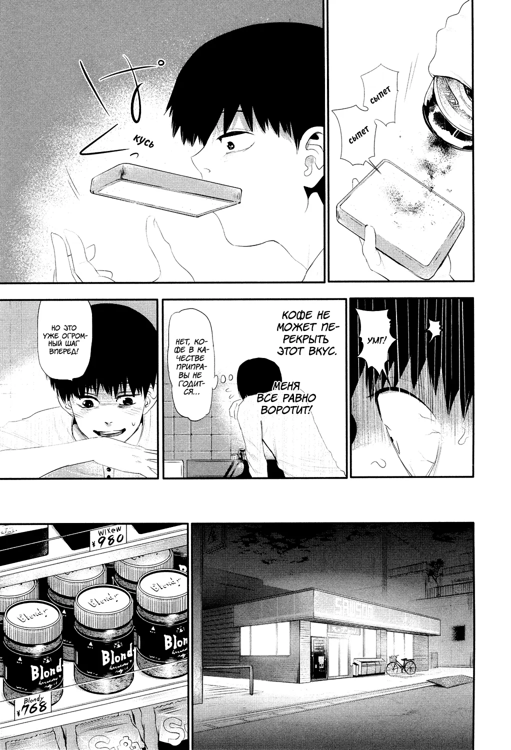 Read Tokyo Ghoul RU Manga Online