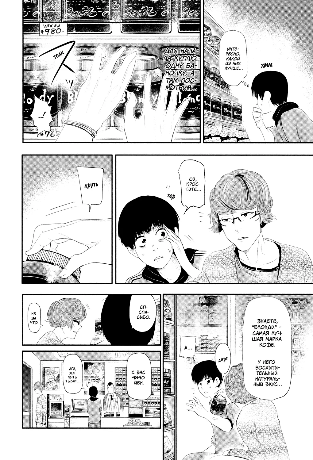 Read Tokyo Ghoul RU Manga Online