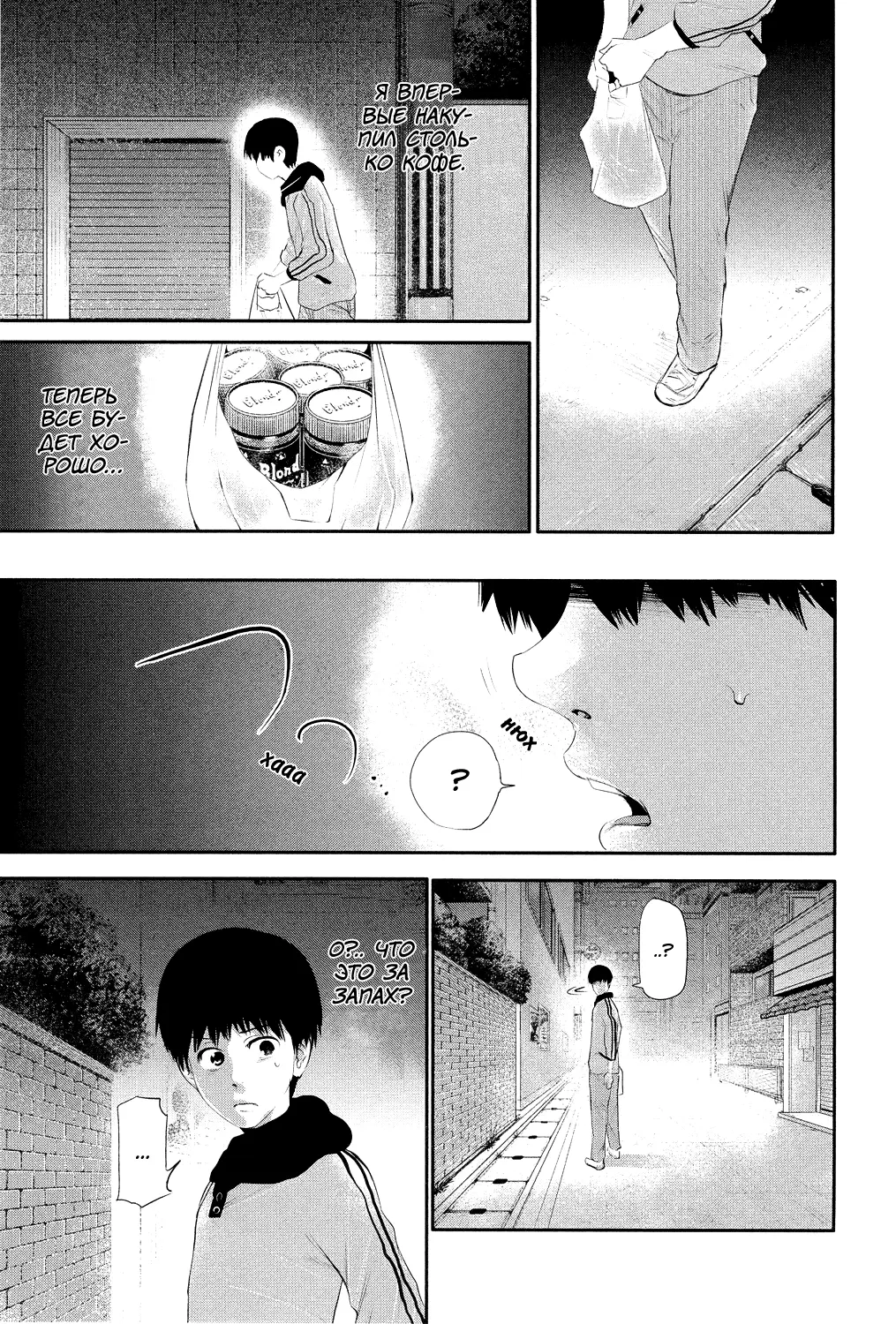 Read Tokyo Ghoul RU Manga Online
