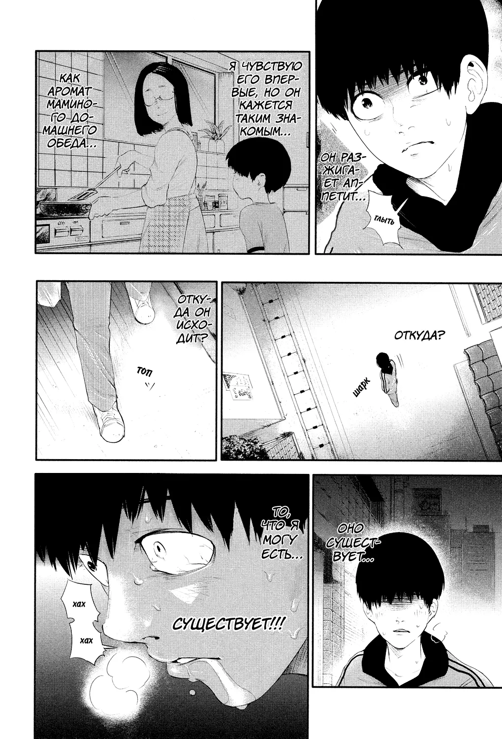 Read Tokyo Ghoul RU Manga Online