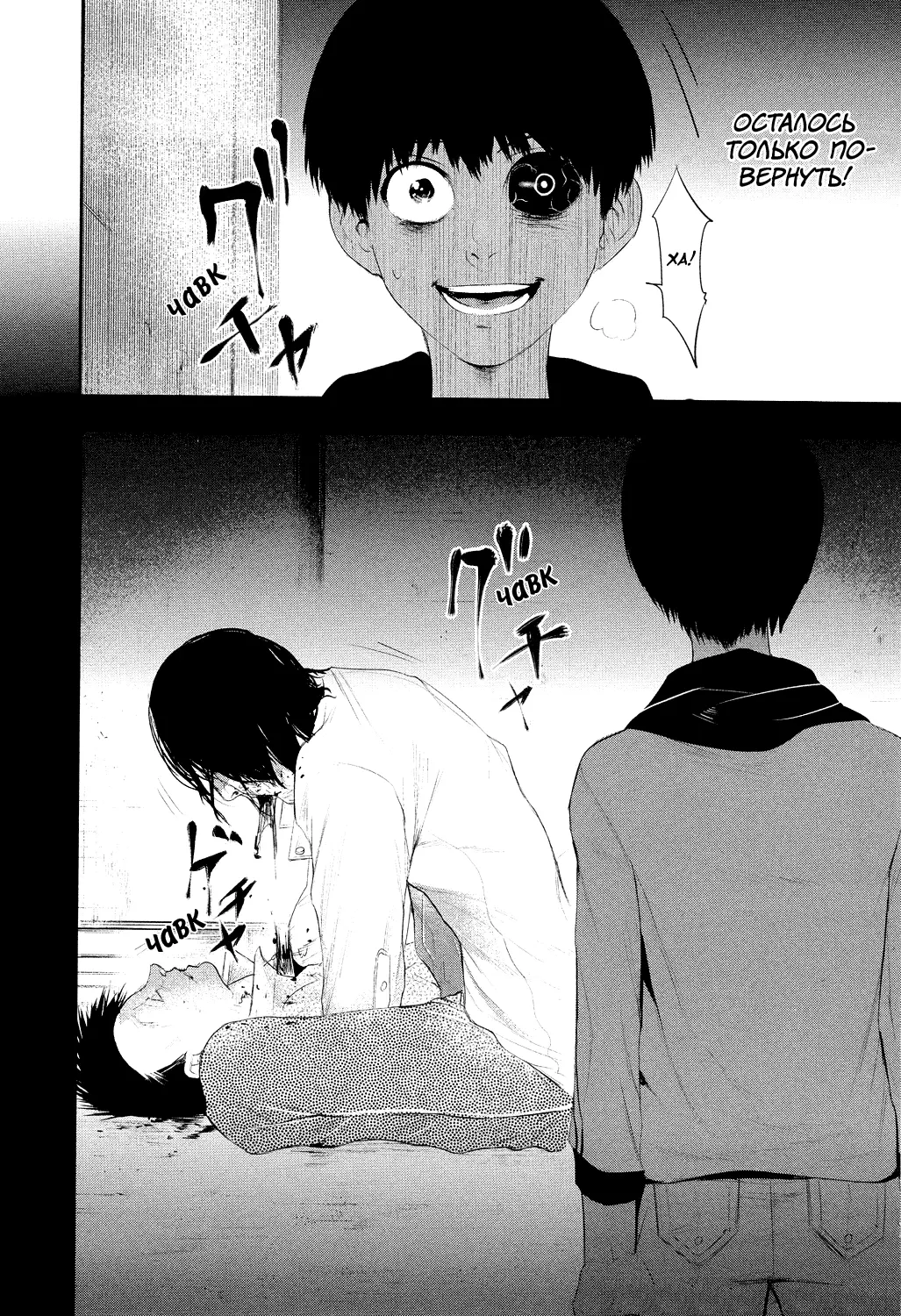 Read Tokyo Ghoul RU Manga Online