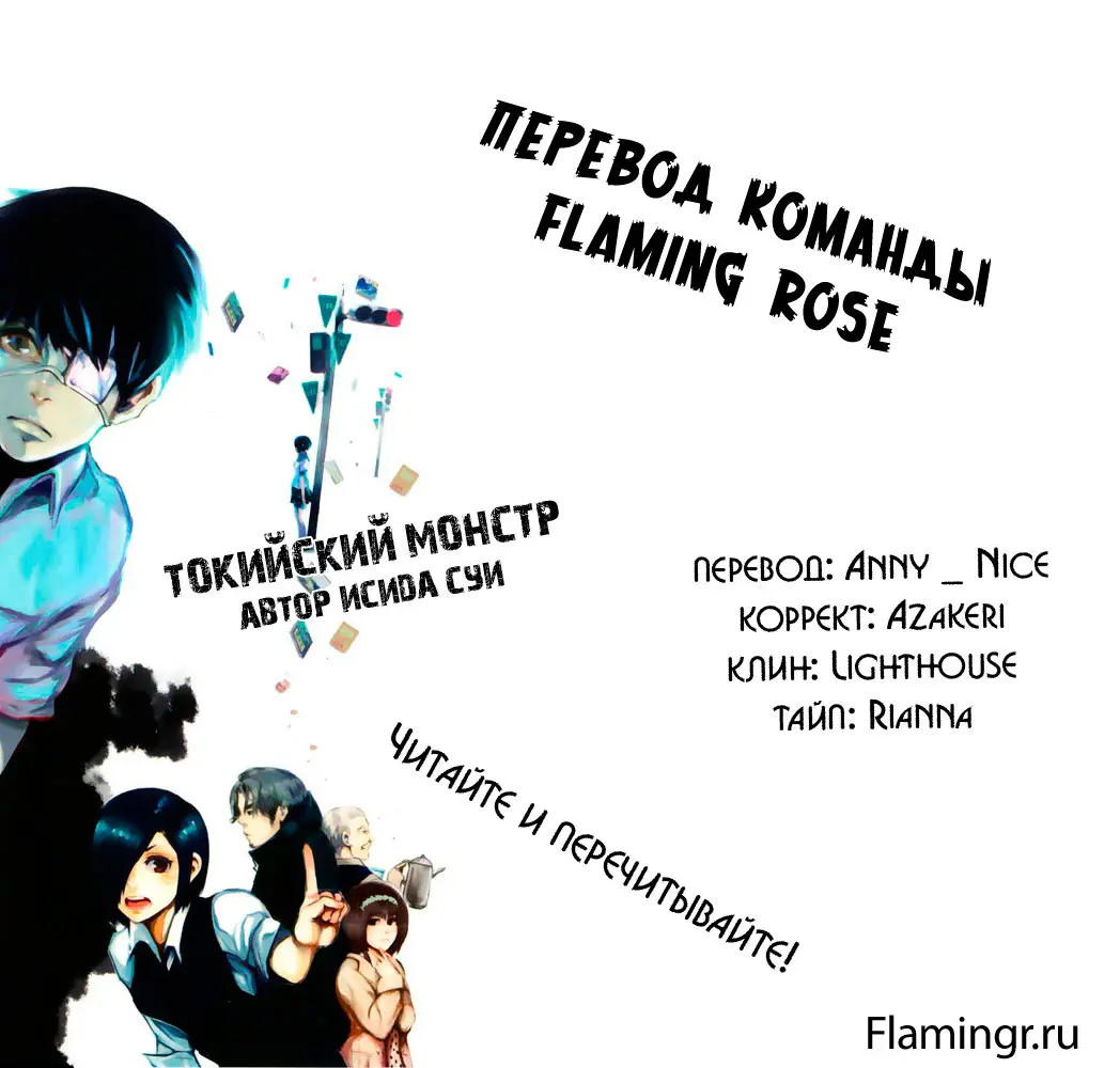 Read Tokyo Ghoul RU Manga Online