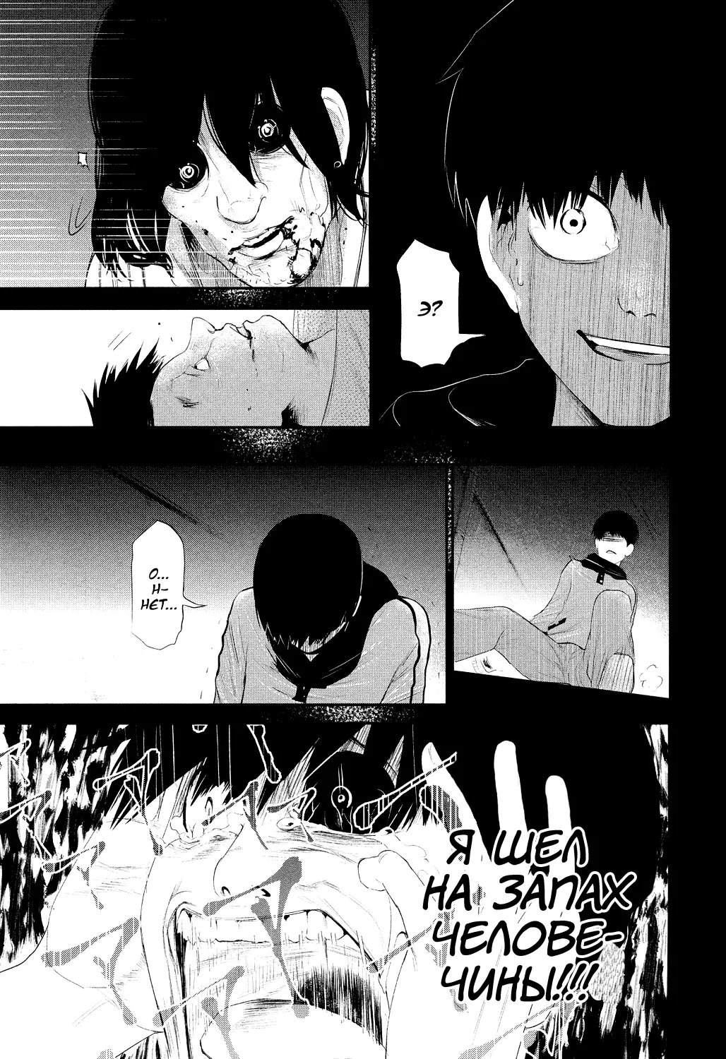 Read Tokyo Ghoul RU Manga Online