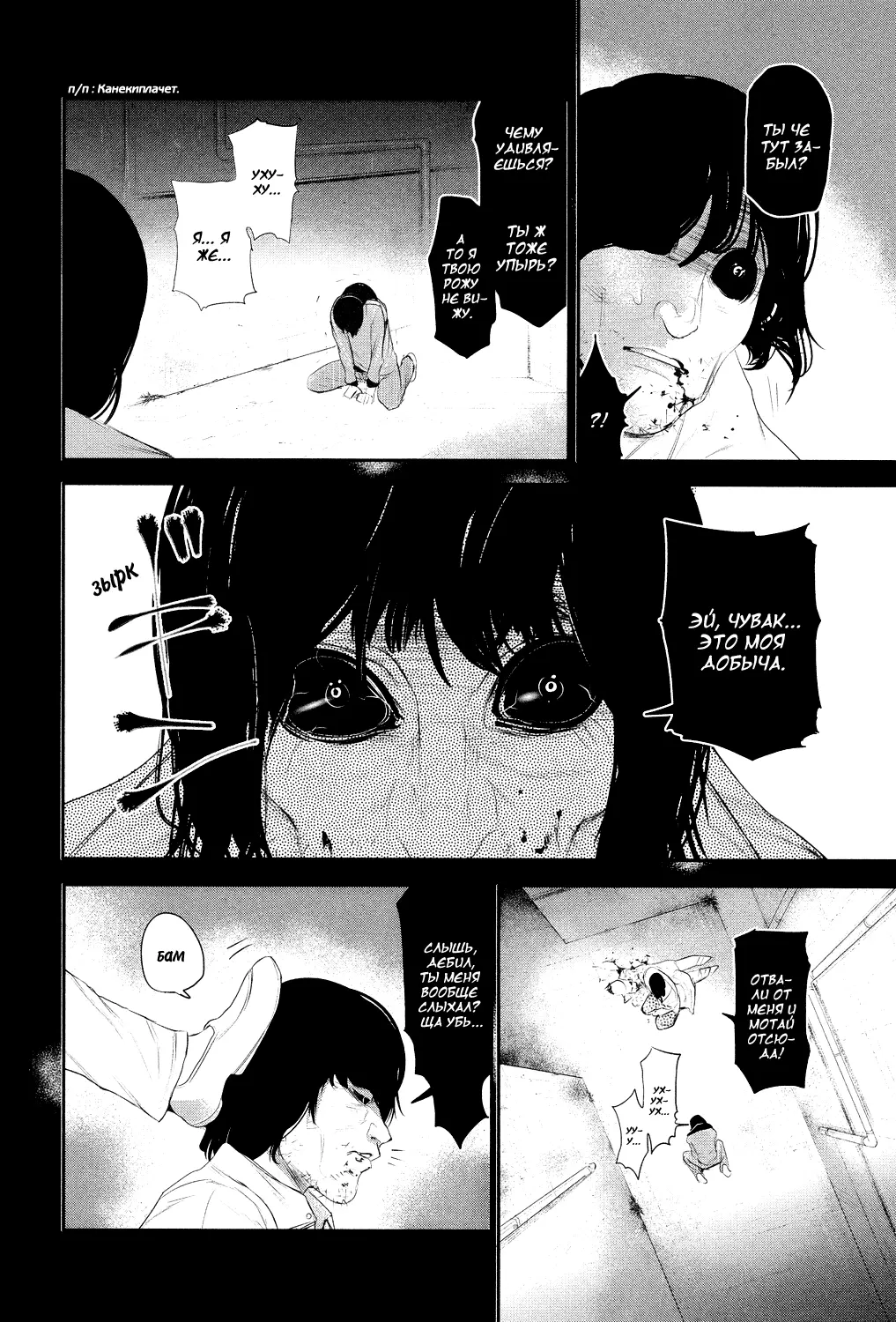 Read Tokyo Ghoul RU Manga Online