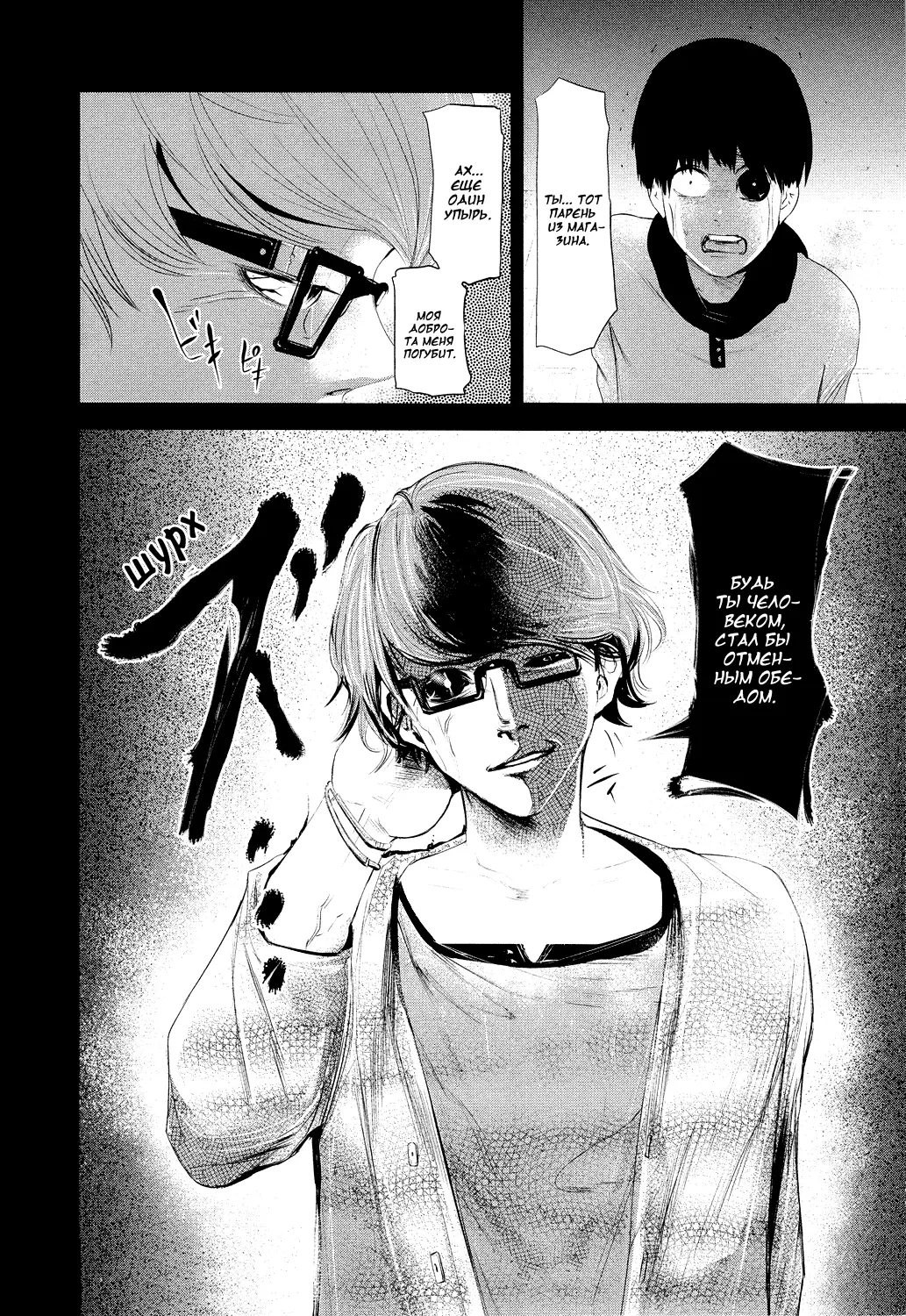 Read Tokyo Ghoul RU Manga Online