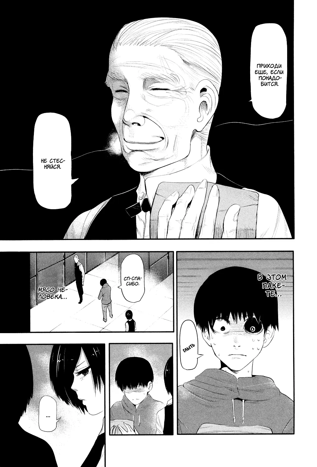 Read Tokyo Ghoul RU Manga Online