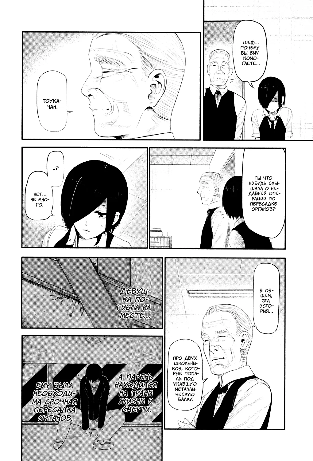 Read Tokyo Ghoul RU Manga Online