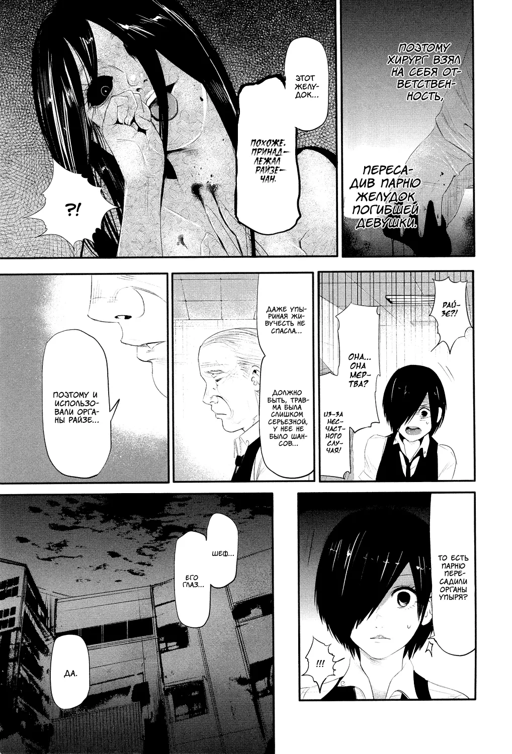 Read Tokyo Ghoul RU Manga Online