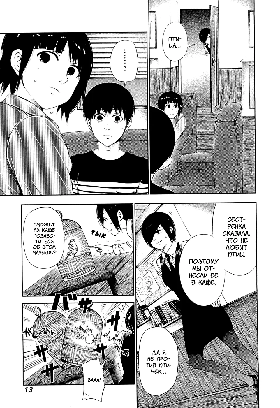 Read Tokyo Ghoul RU Manga Online
